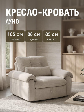 Кресло-кровать ЛУНО 105см в Вилюйске - viluisk.mebelnovo.ru | фото