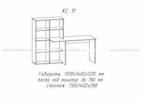 КС-11(астрид) в Вилюйске - viluisk.mebelnovo.ru | фото